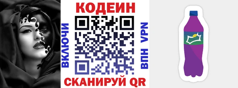 Кодеин Purple Drank  Купить где  Буй 
